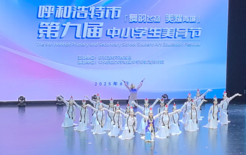 标题:呼市第九届美育节——我校载誉而归!
浏览次数:49
发表时间:2025-12-01