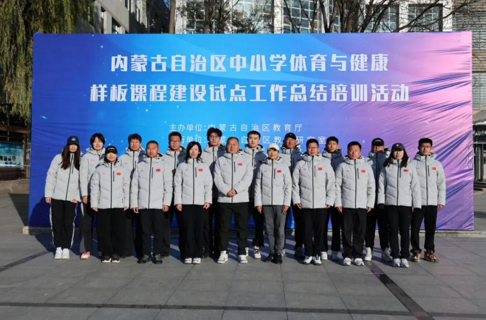 标题:自治区体育与健康样板课程建设总结培训与现场展示活动
浏览次数:1819
发表时间:2025-12-24