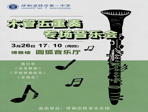 标题:高雅艺术进校园
浏览次数:784
发表时间:2026-05-21